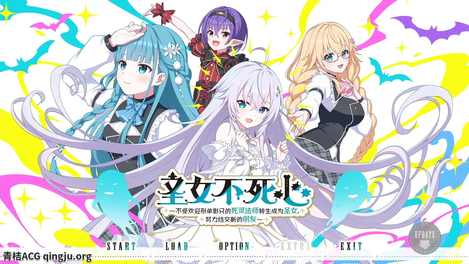 圣女不死心 ～不受欢迎形单影只的死灵法师转生成为圣女，努力结交新的朋友～