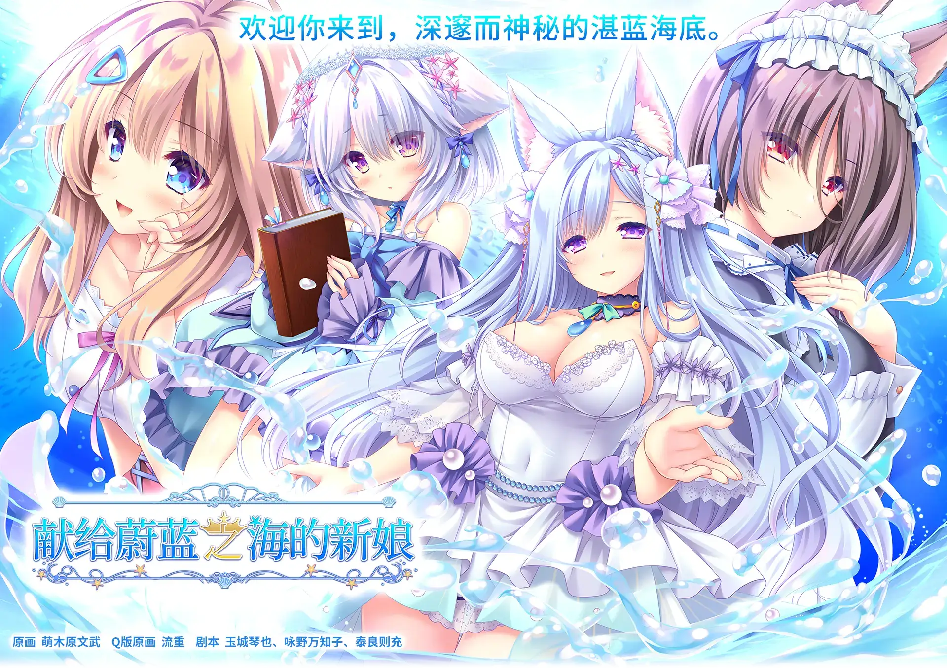 遥か碧の花嫁に 献给蔚蓝之海的新娘
