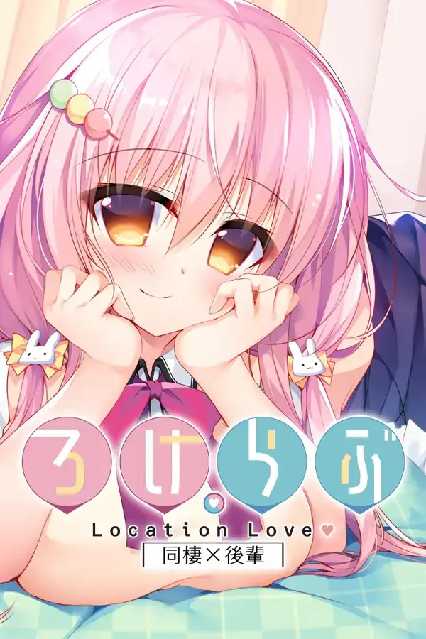 ろけらぶ -Location Love-