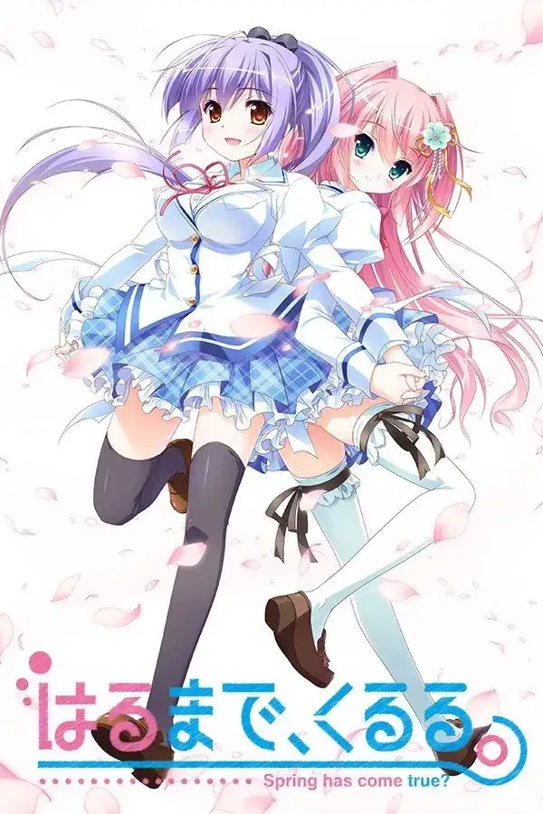 春开，意遥遥 はるまで、くるる。