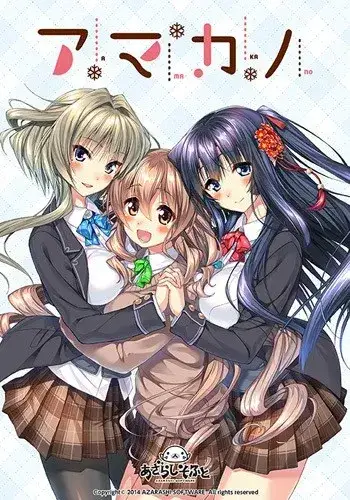 甜蜜女友  Amakano