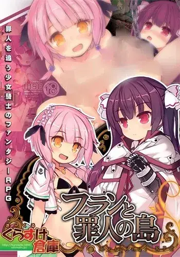 芙兰与罪人之岛 Fran to Tsumi no Shima