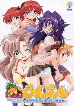 乐园～一如既往的我。的存在～