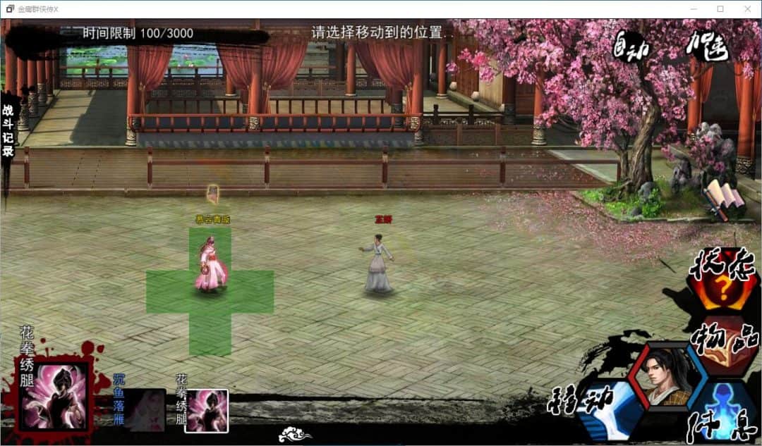 金庸群侠传X：红颜一梦