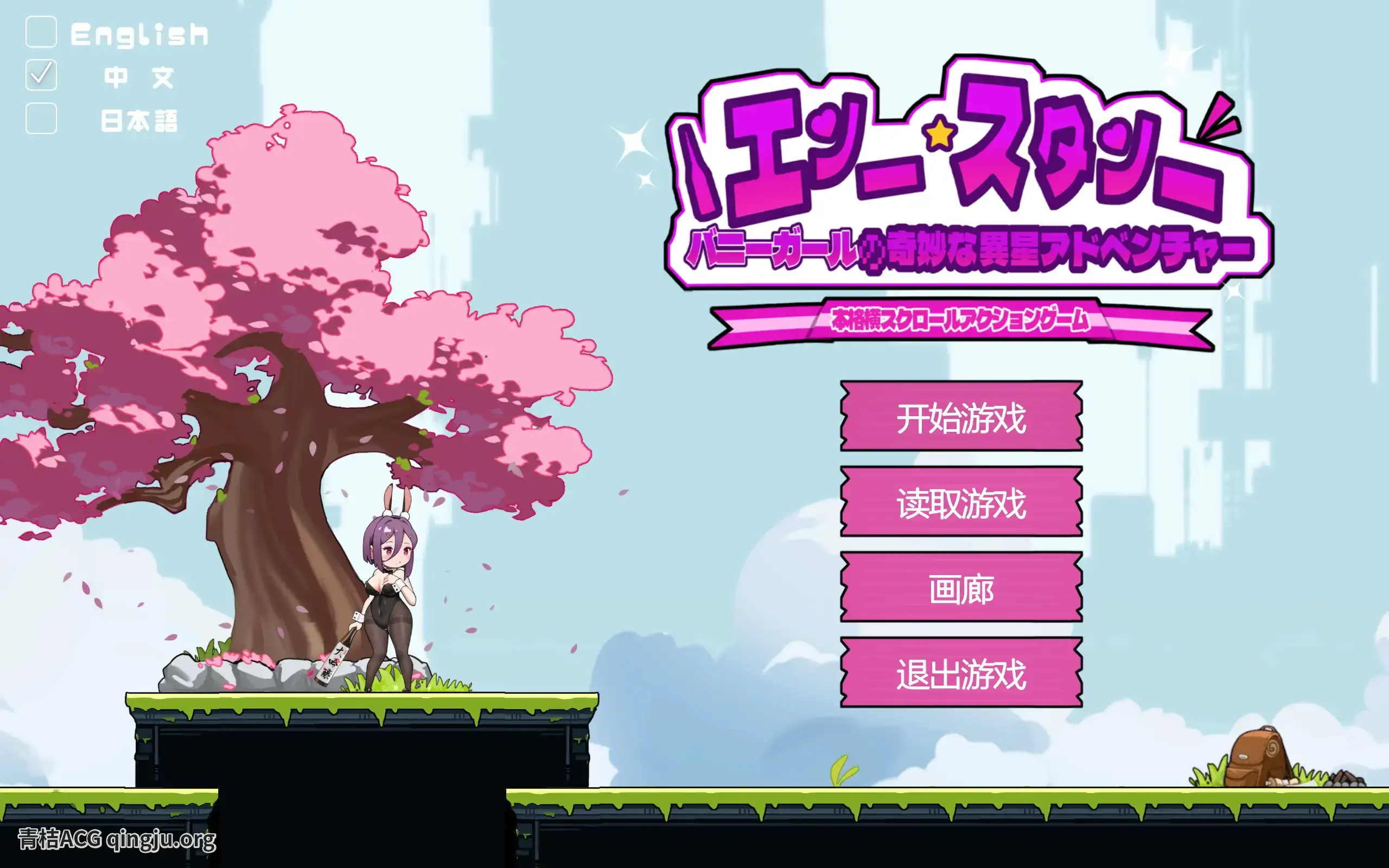 兔女郎的奇妙异星冒险 バニーガールの奇妙な異星アドベンチャー