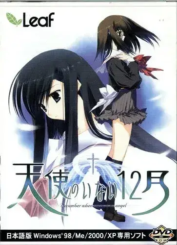 天使のいない12月 没有天使的12月