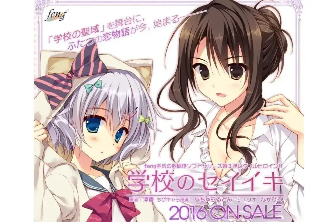 学校的圣域 学校のセイイキ