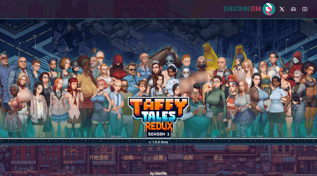 《太妃物语 Taffy Tales S1 Redux 第一季重制版》