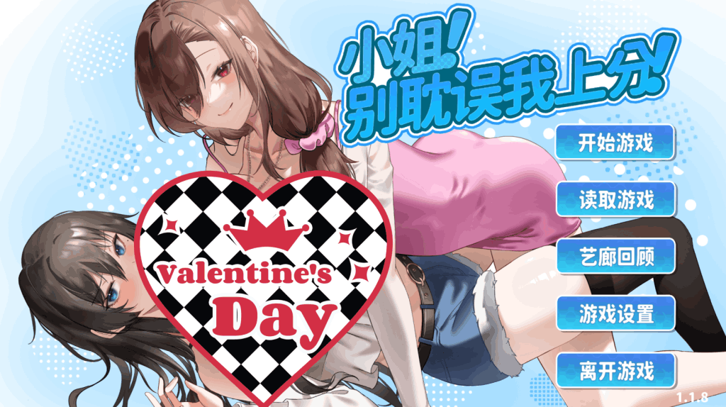 小姐！别耽误我上分！