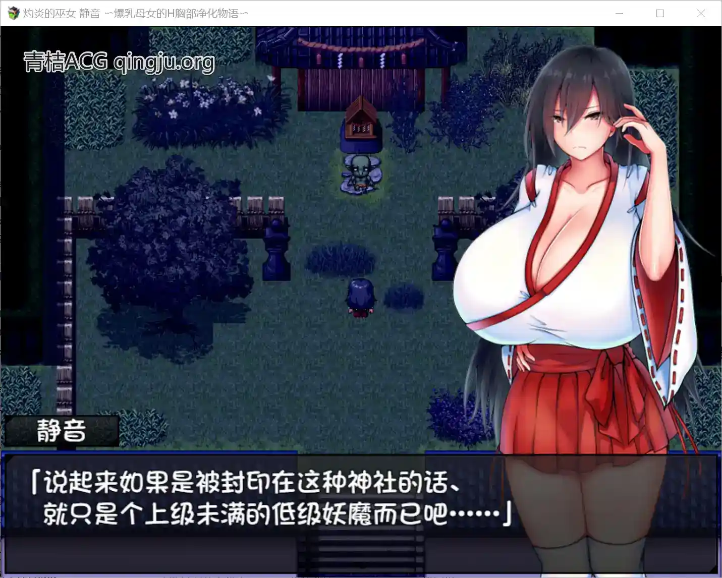 灼炎的巫女 静音 〜净化物语〜