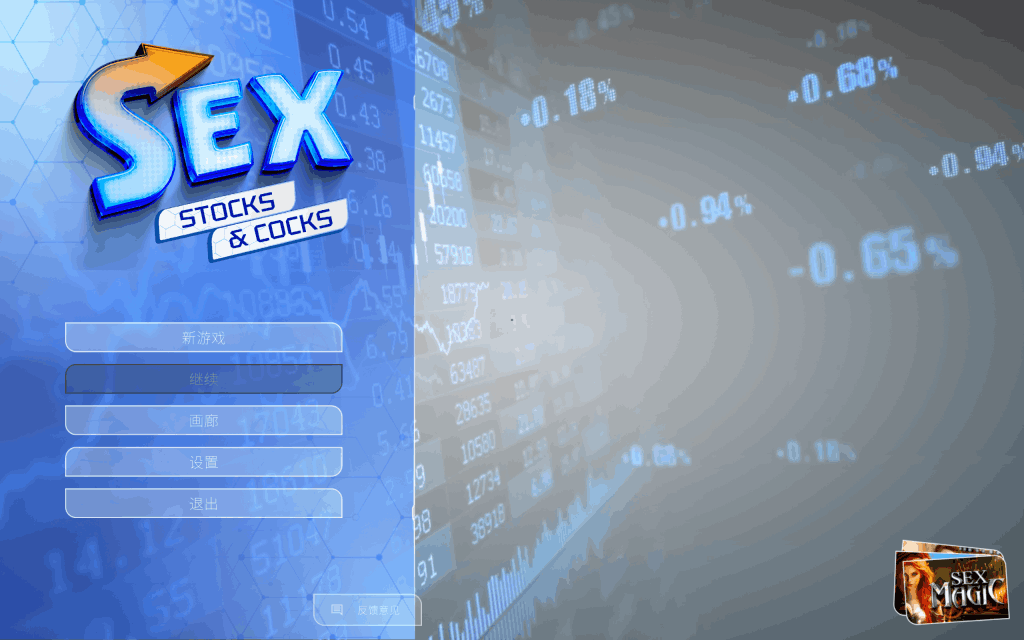 财富与欲望: SEX, Stocks & Cocks 图片-5