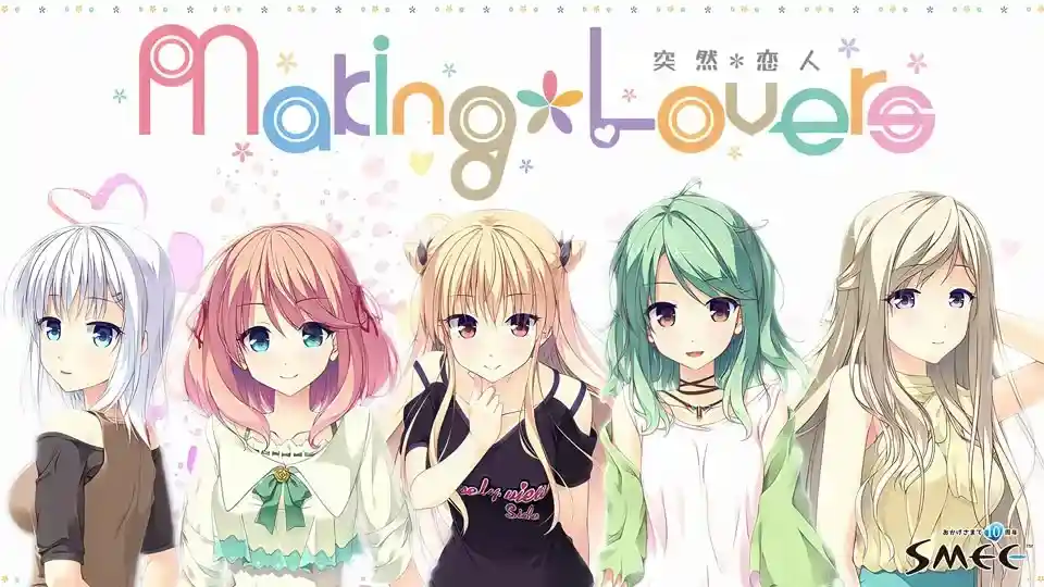 Making*Lovers 突然＊恋人