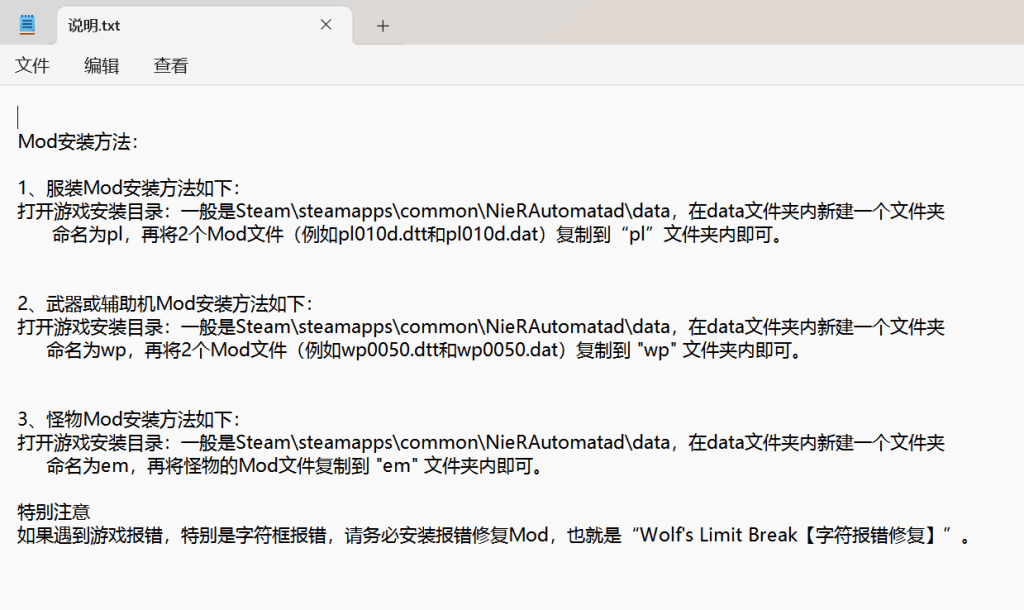 尼尔：机械纪元终极收藏版 200+全功能MOD整合 图片-5