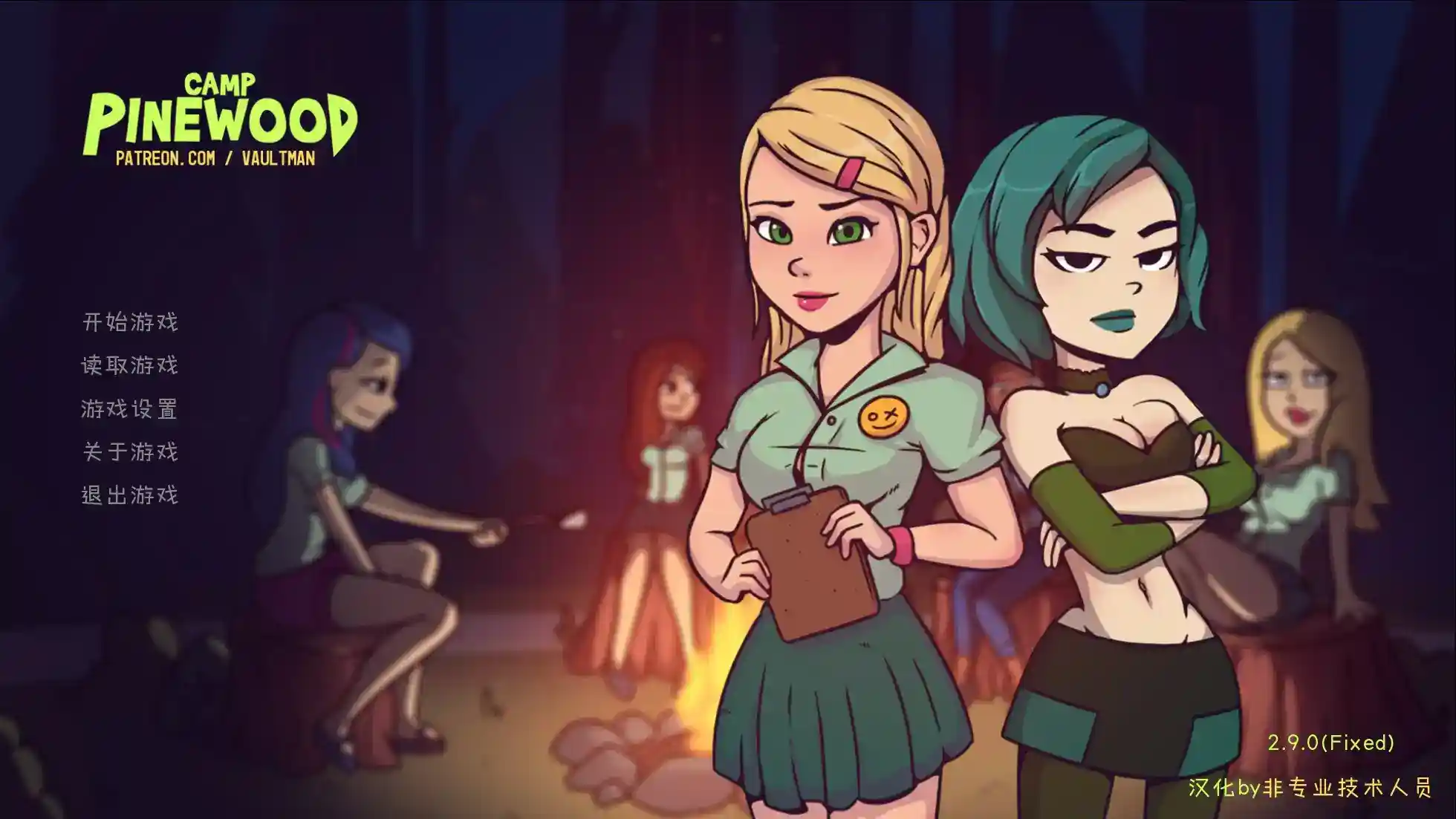 松木夏令营 Camp Pinewood