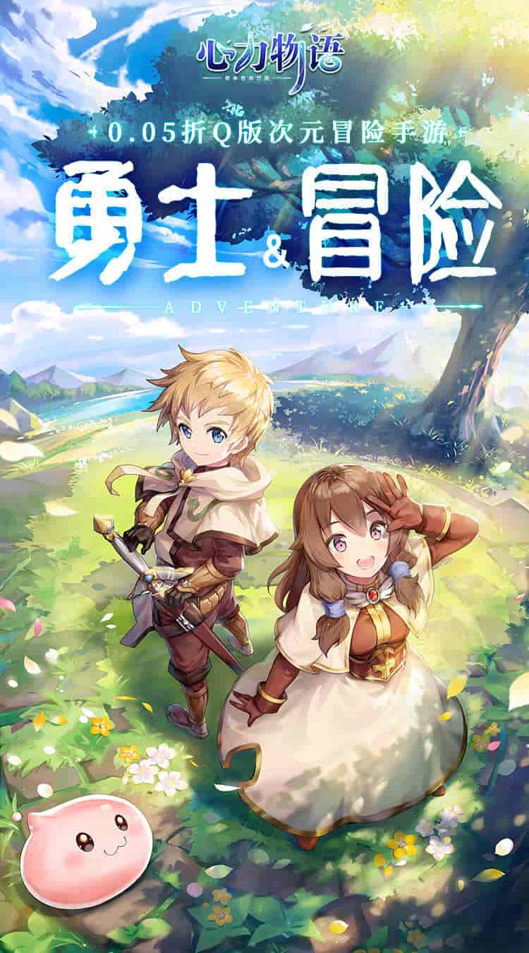 《心力物语》Heart’s Story