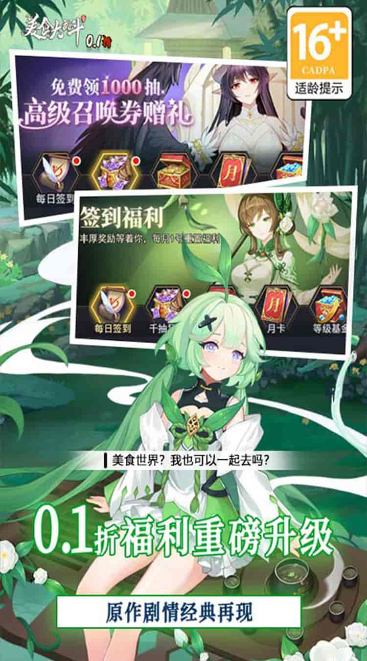 美食大乱斗 Food Fantasy