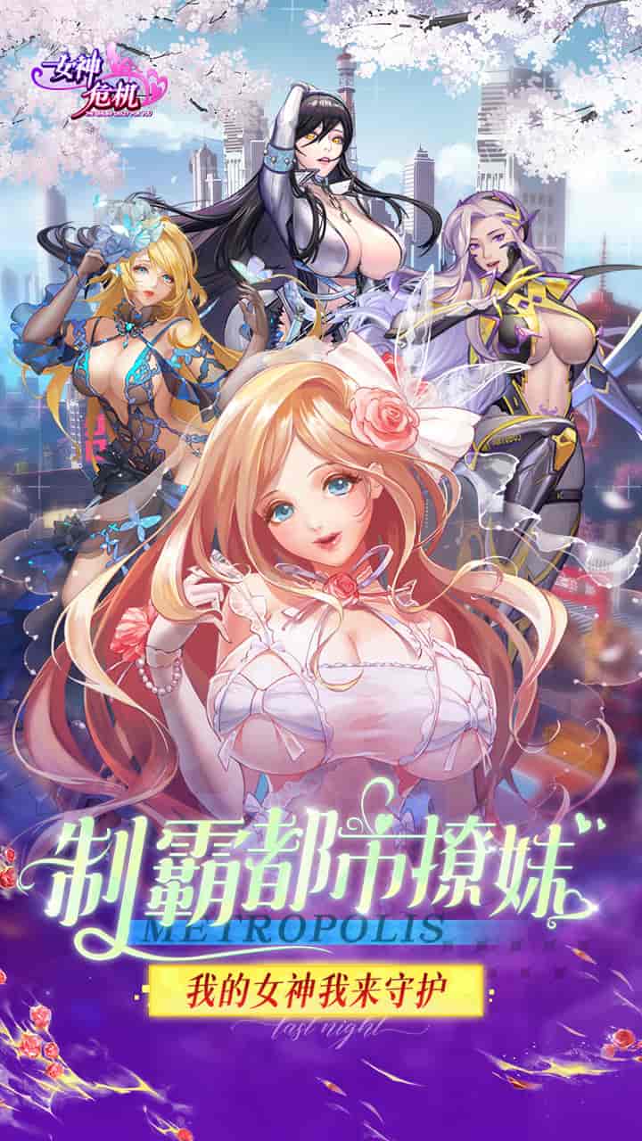 女神危机 超燃版 图片-1
