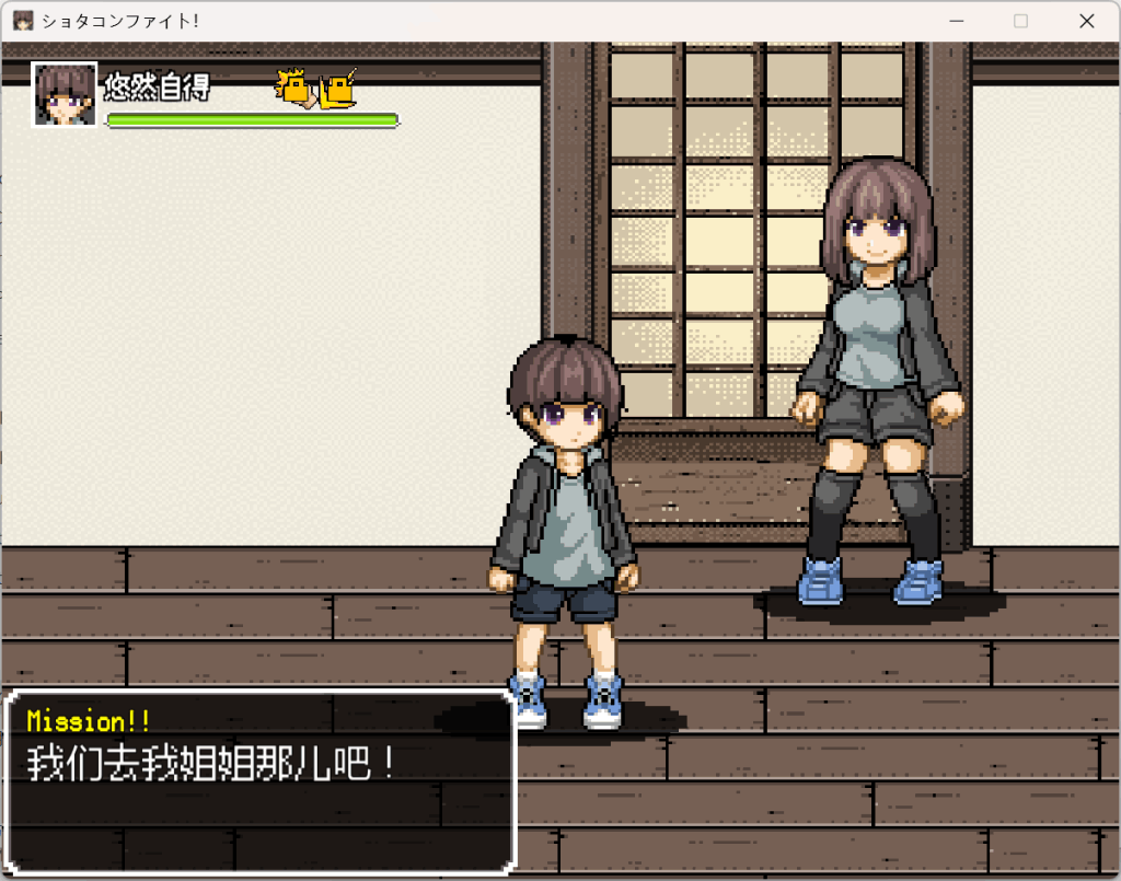 正太控之战 Shota Control Battle