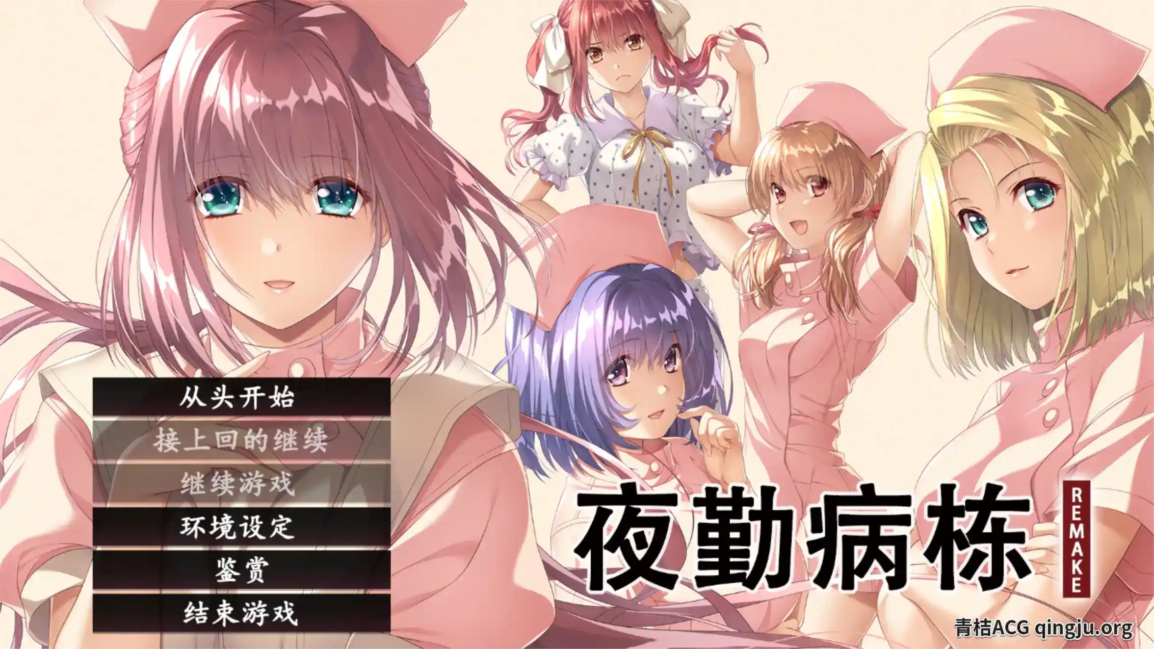 夜勤病栋 重制版