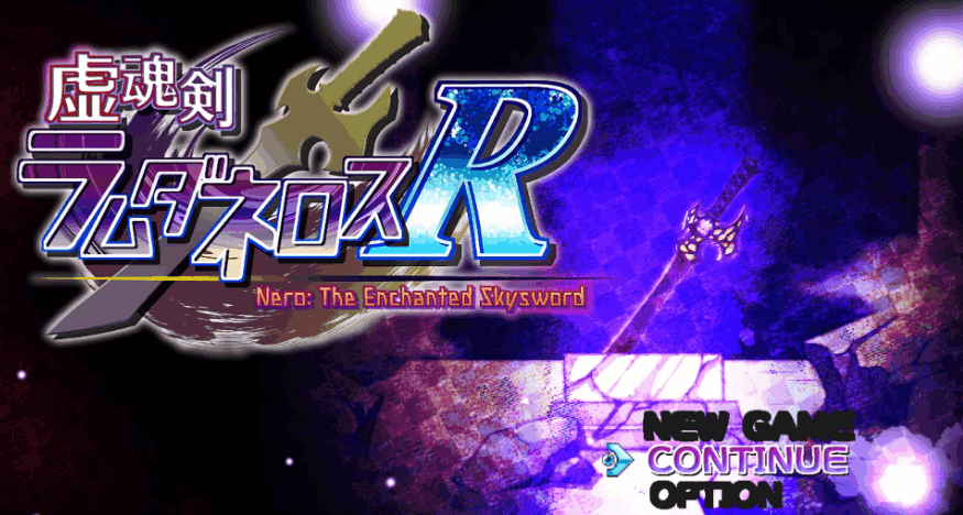 《虚魂剑拉姆达内罗斯R》