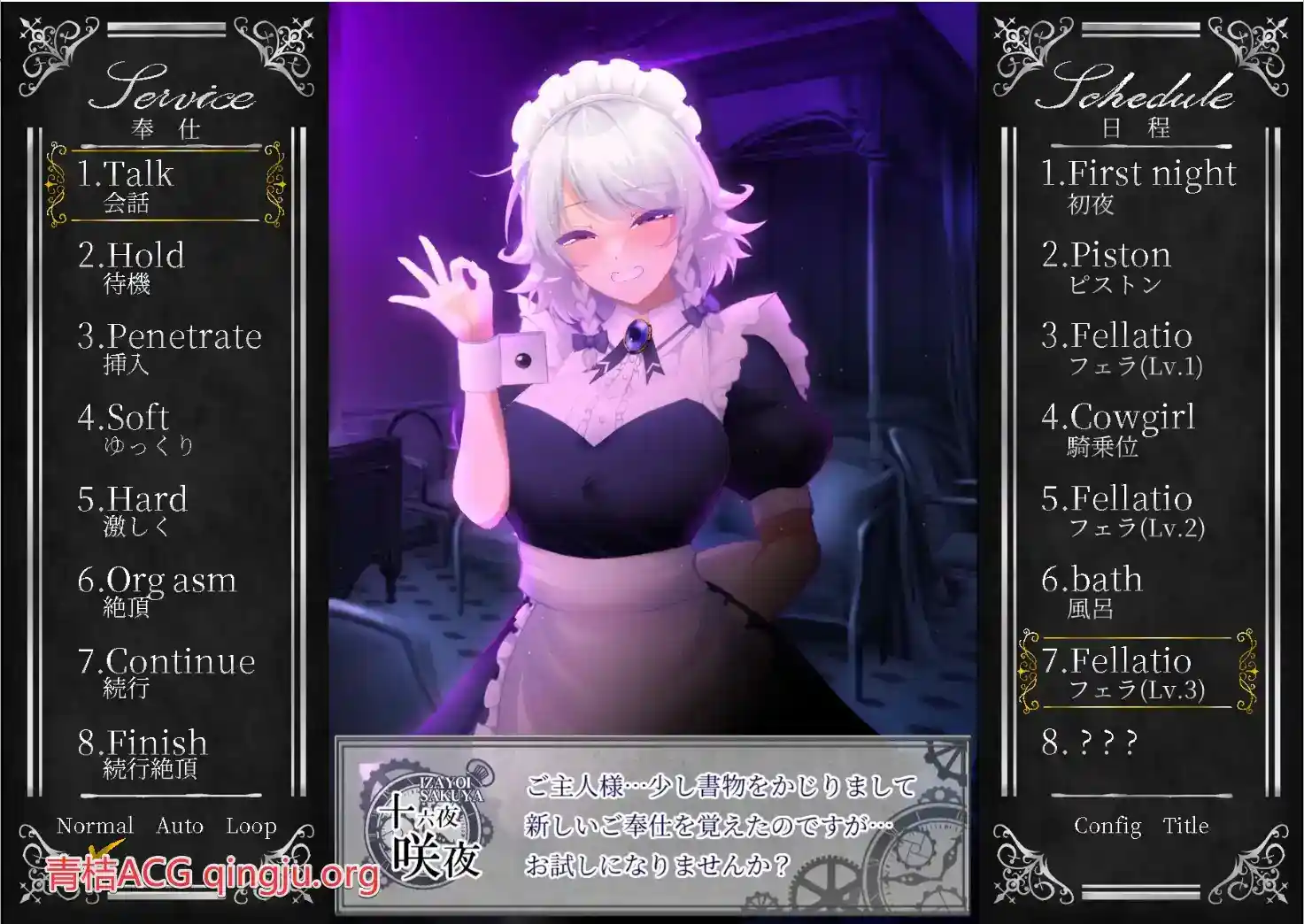 工作的咲夜小姐 オツトメ咲夜さん ver1.2 官方中文 安卓直装 SLG类型图片-4