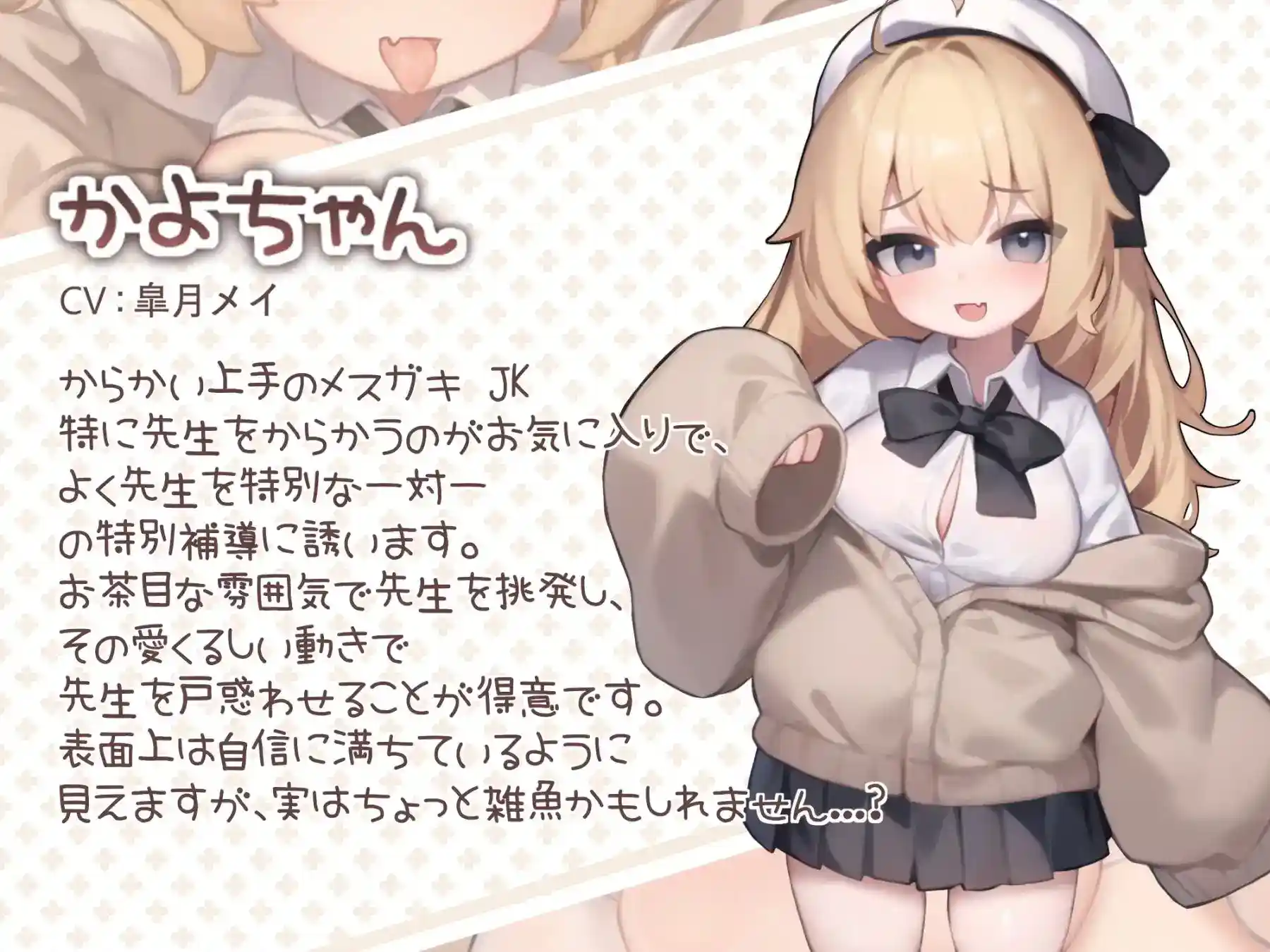 《かよちゃんとの特別補導》Kayo-chan’s Special Guidance