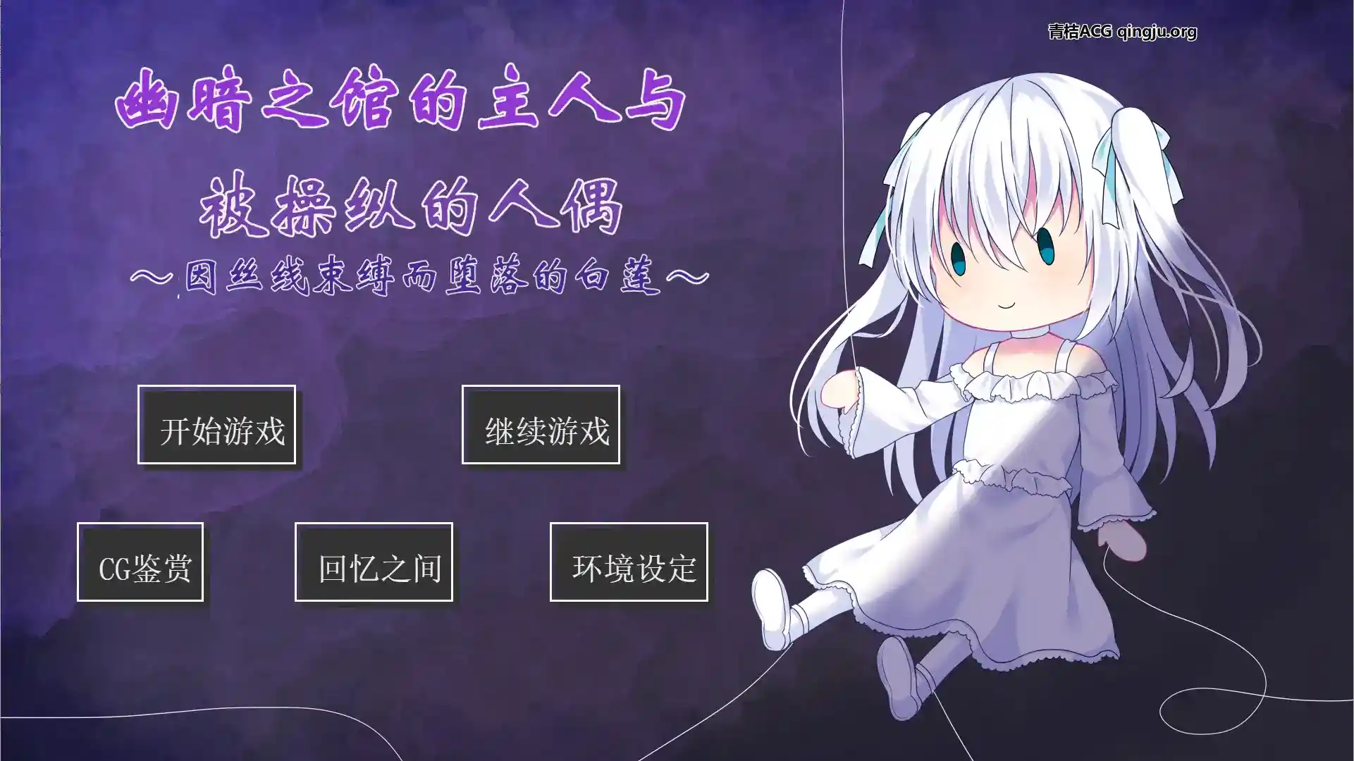 幽暗之馆的主人与被操纵的人偶