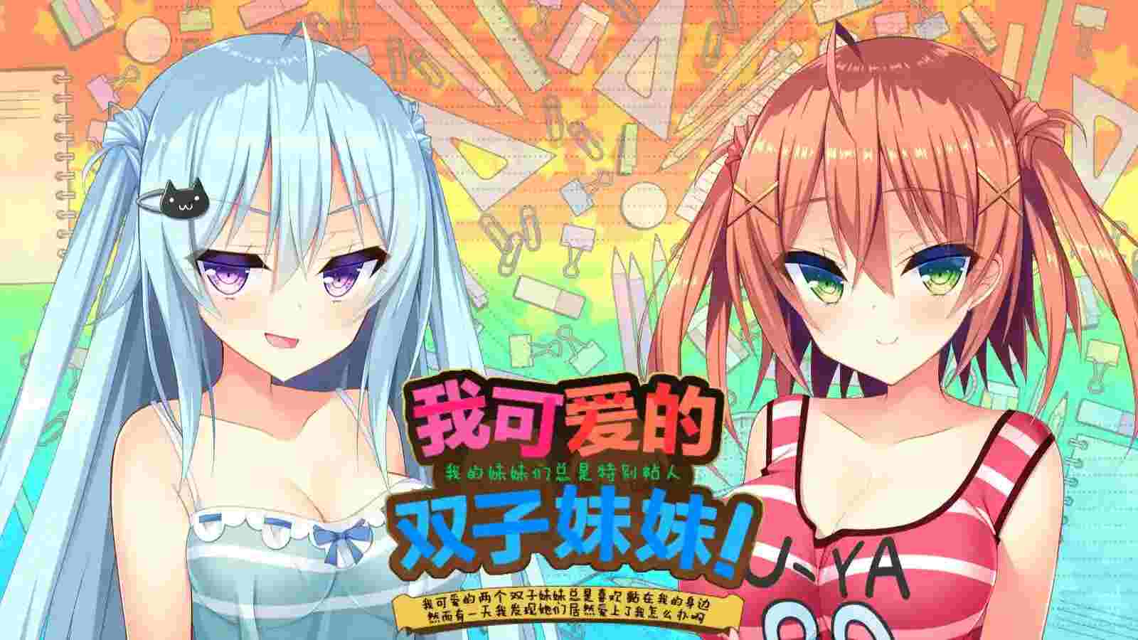 如胶似漆双胞胎
