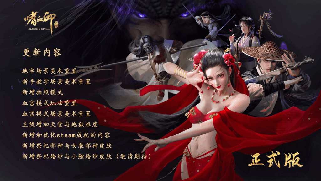 嗜血印 Build.15305955 豪华中文全DLC终极整合版｜Steam学习版+独家内容深度评测图片-4