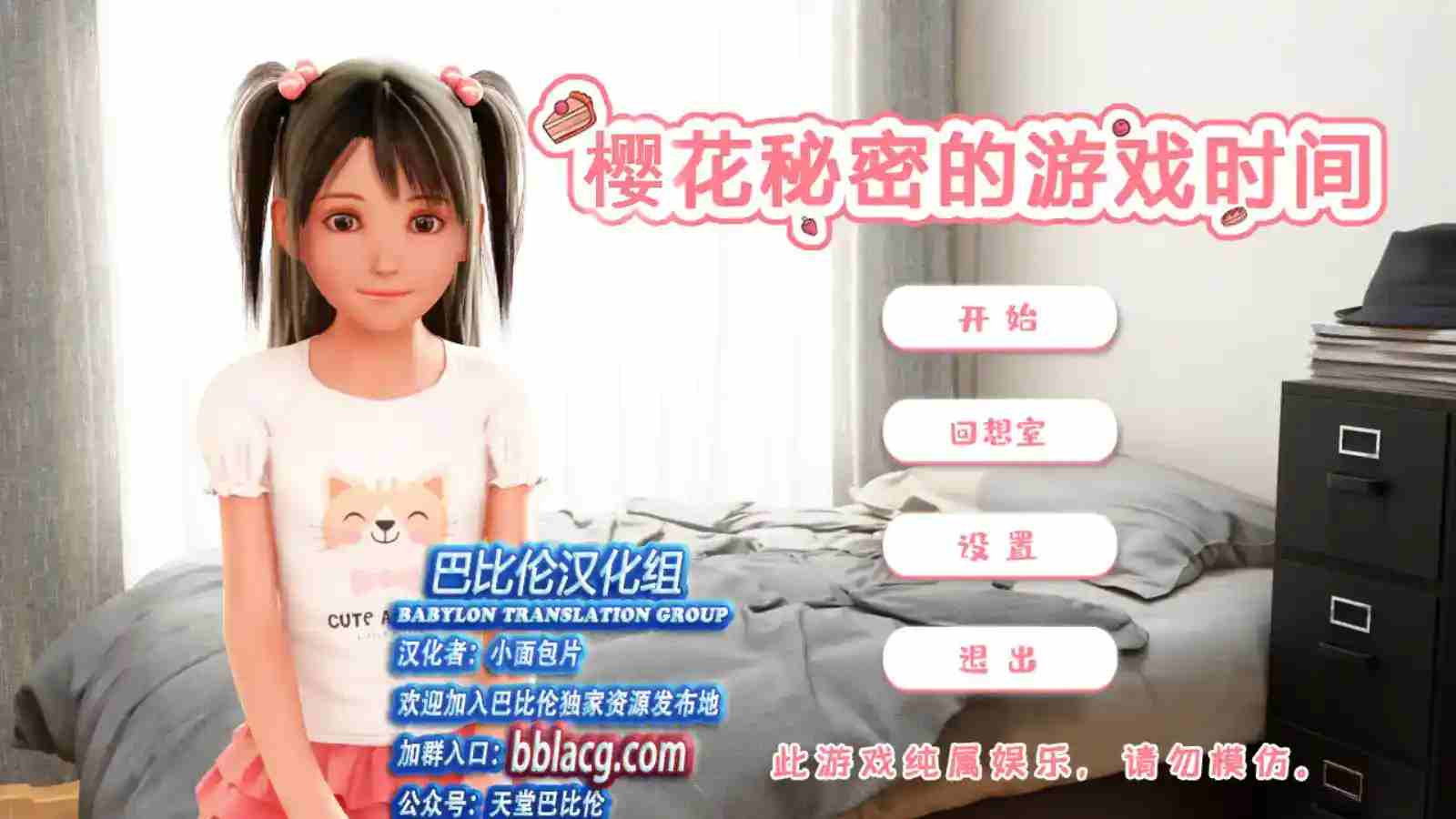 樱花的秘密游戏时间 Sakura’s Secret Game Time