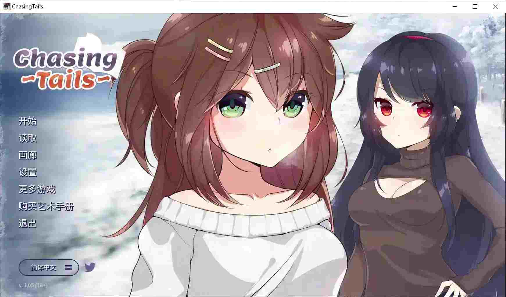 Chasing Tails 〜雪中誓约〜
