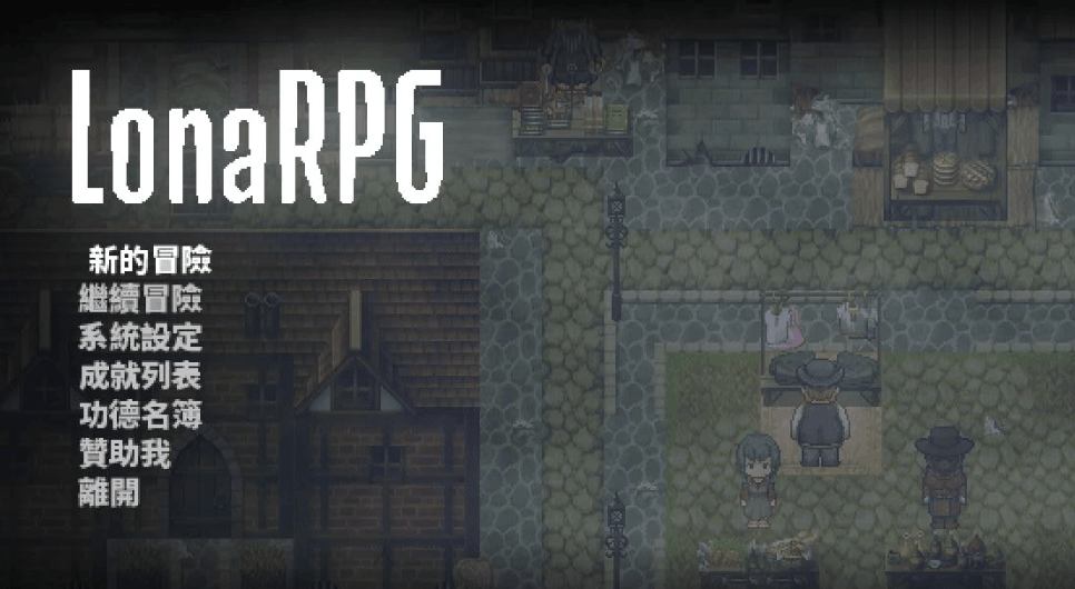 洛娜的世界RPG Lorna’s World RPG