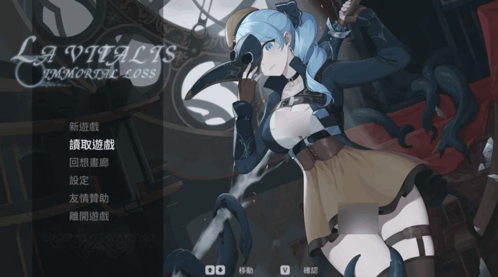La Vitalis Immortal Loss～永恒的欠损～