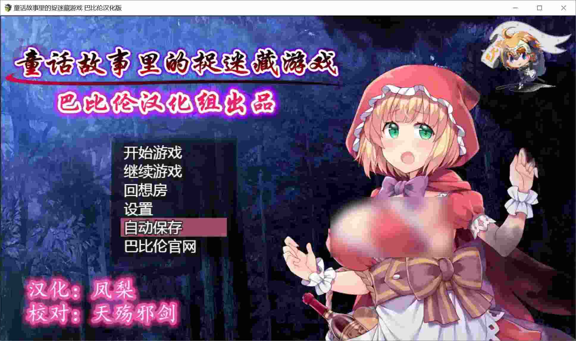 童话捉迷藏：巴比伦暗黑解谜版