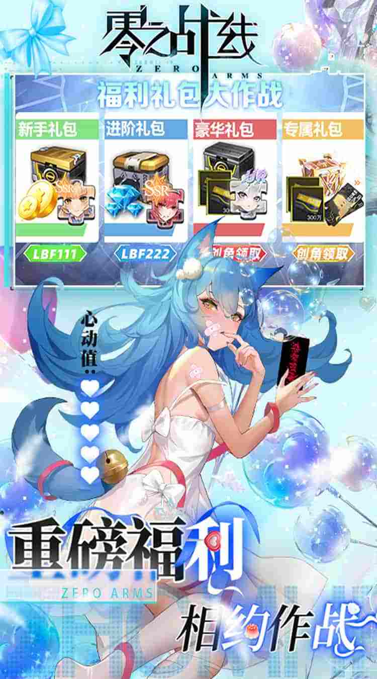 零之战线 Zero Line