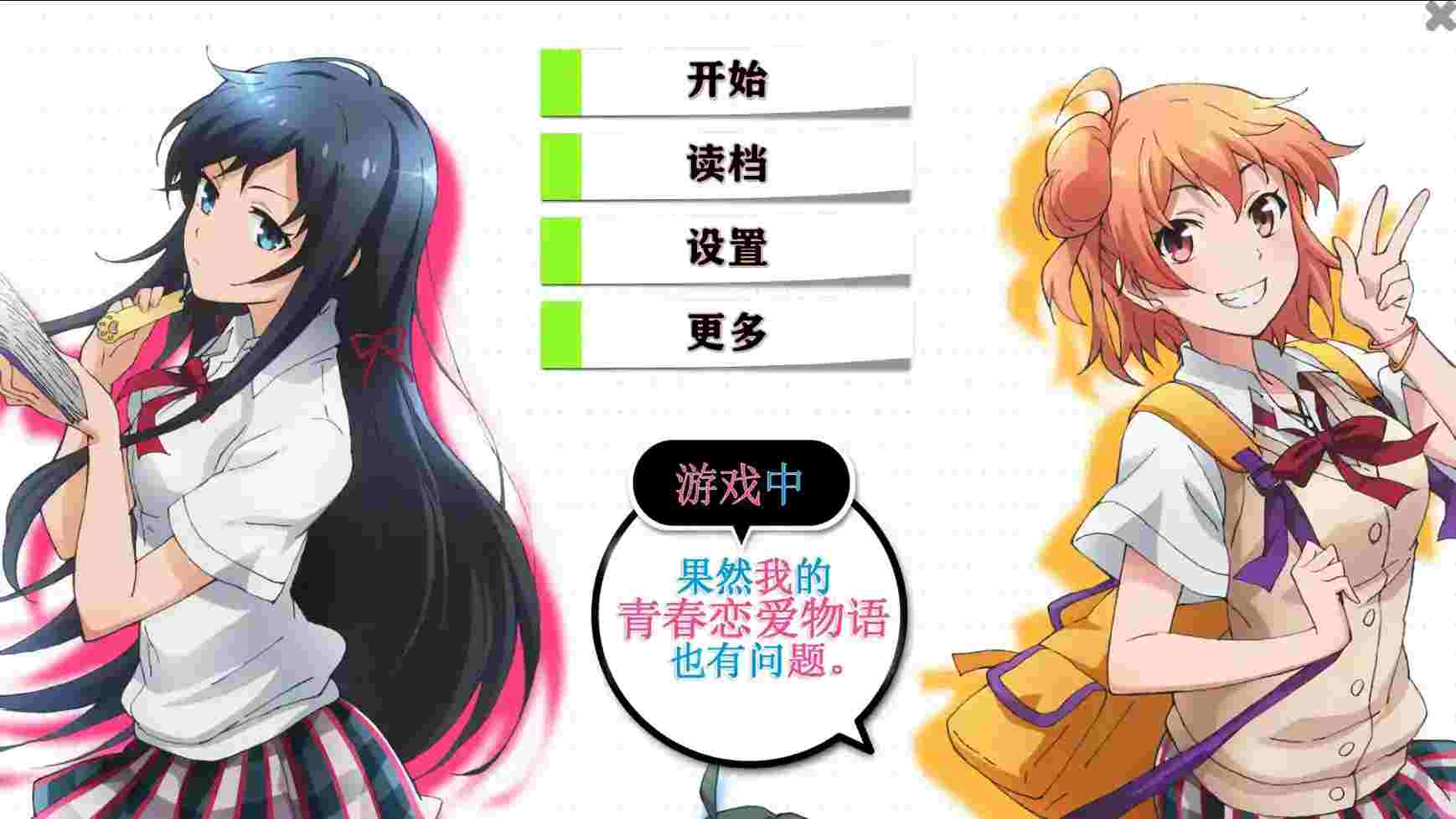 我的青春恋爱物语果然有问题 My Teen Romantic Comedy SNAFU