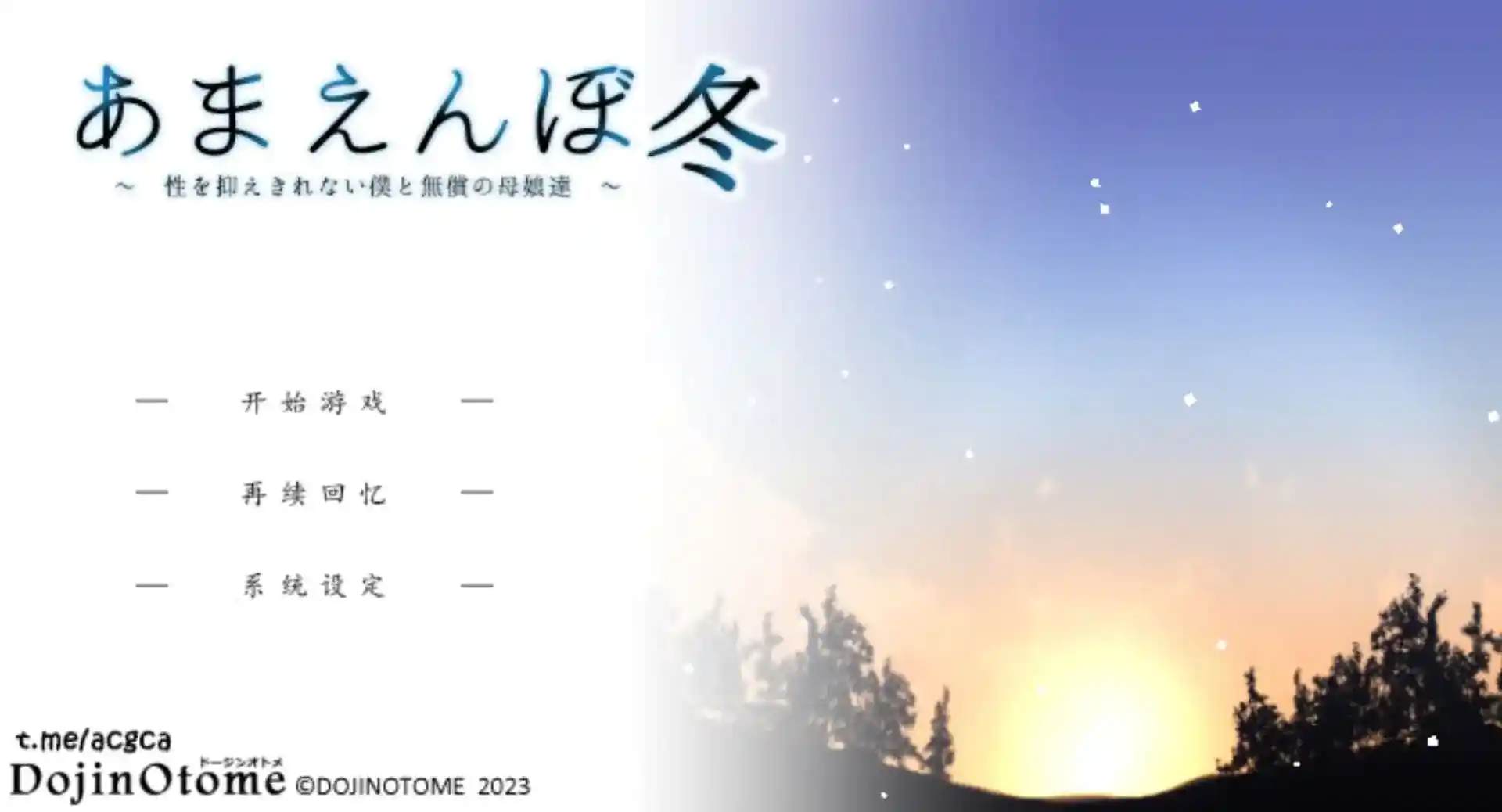 冬日狂想曲 Winter’s Fantasia