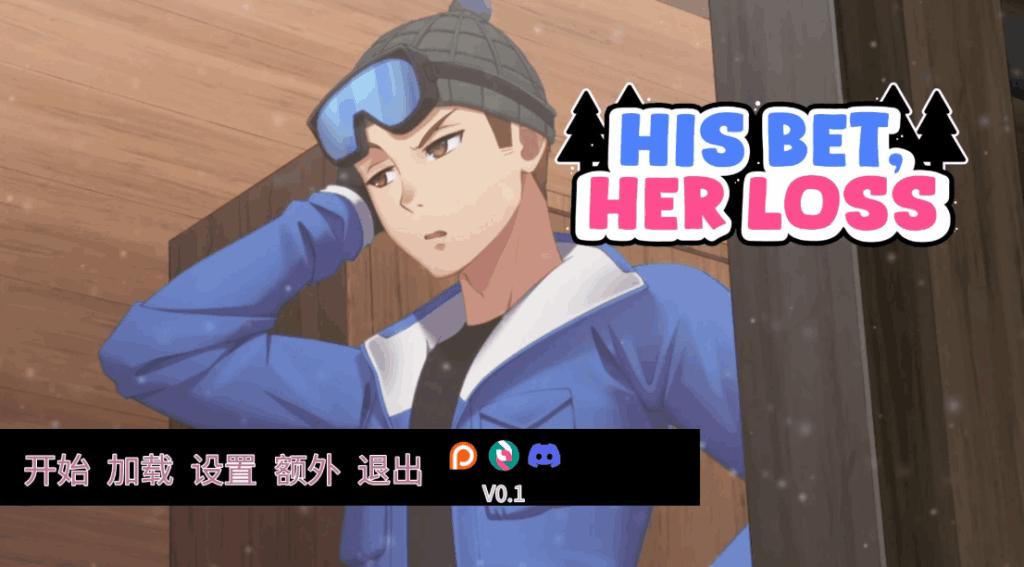 His Bet, Her Loss