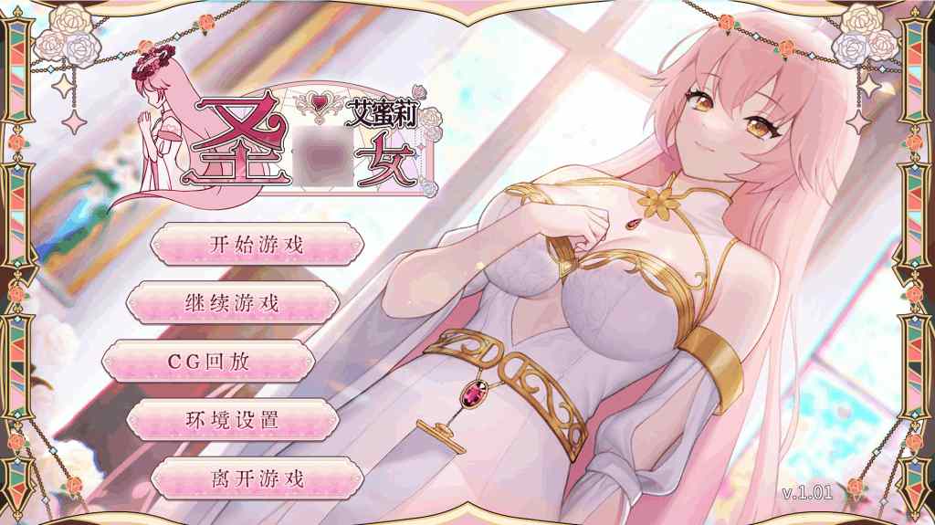 圣剑少女艾蜜莉