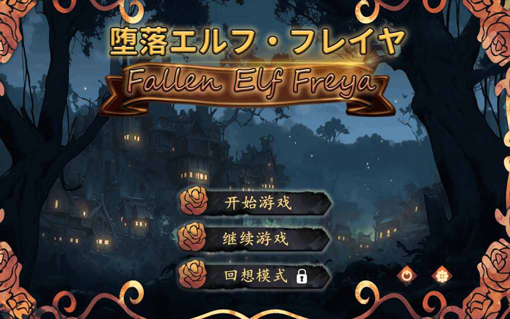 堕落精灵·芙蕾雅 Fallen Elf: Freya