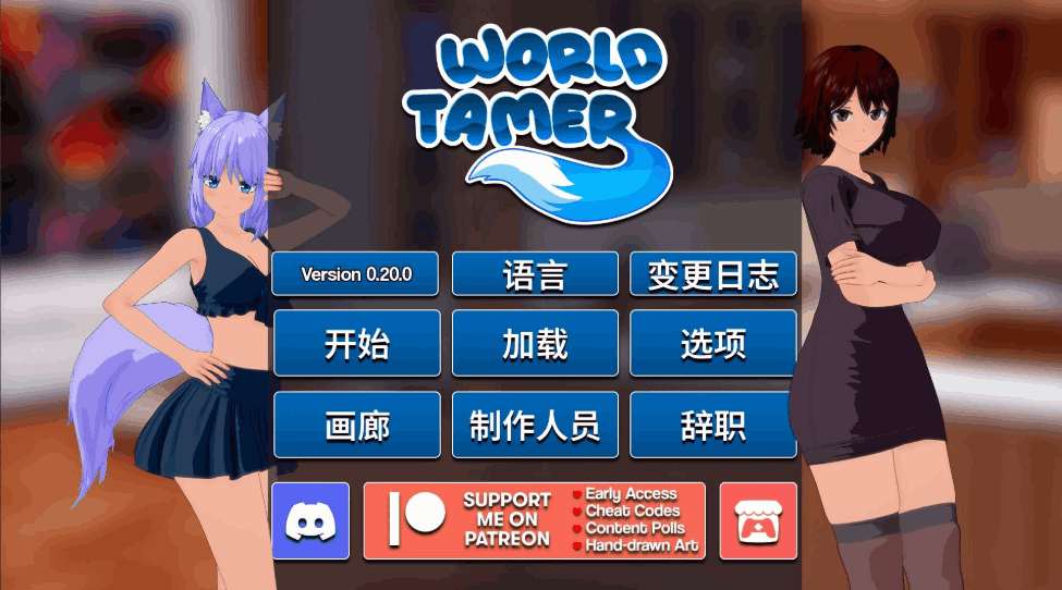 世界驯兽师 World Tamer