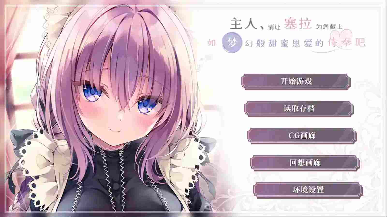 治愈系RPG《塞拉的甜点小屋》