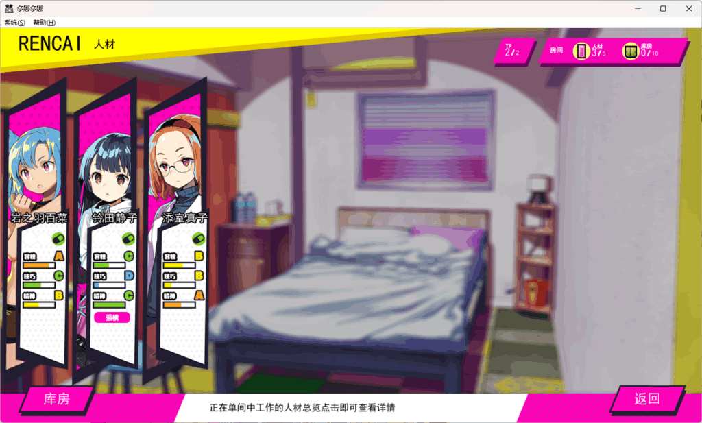 《多娜多娜 一起来干坏事吧》V1.1.1终极典藏图片-5