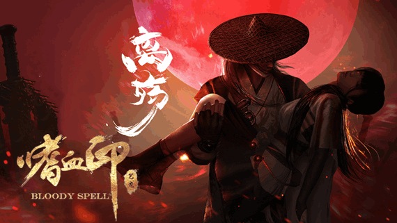 嗜血印 Bloodstained: Ritual of the Night
