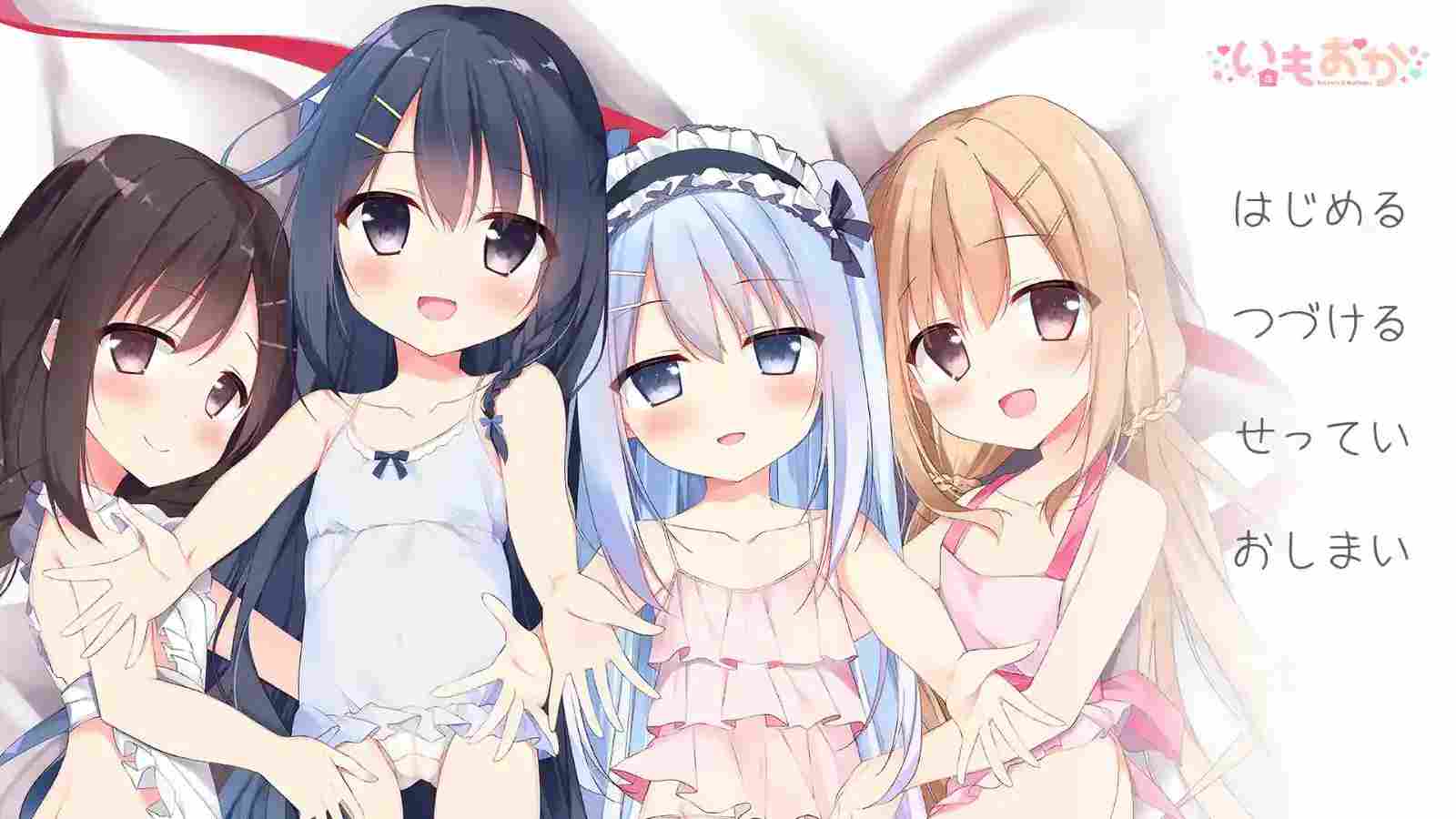 母性萝莉 いもおか ～母性ロリハーレムADV～