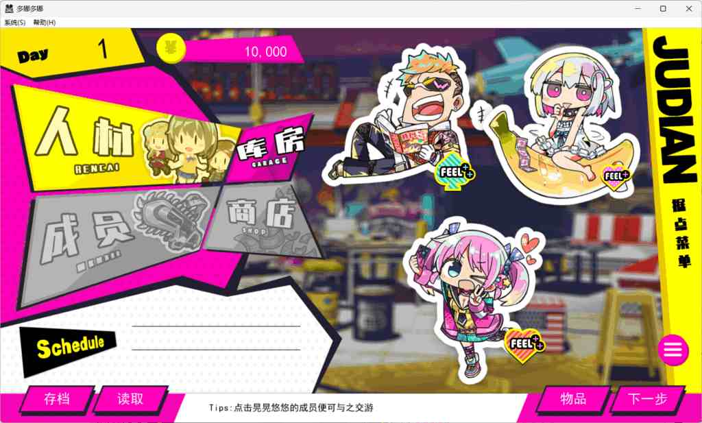 《多娜多娜 一起来干坏事吧》