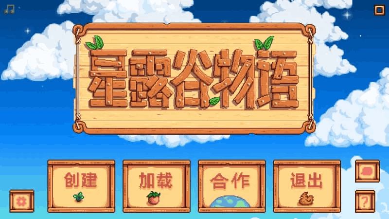 《星露谷物语》Stardew Valley