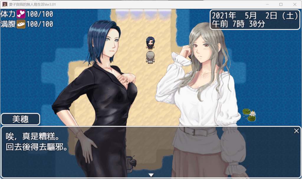 《妻与无人岛：绝境共生录》Ver3.01图片-5