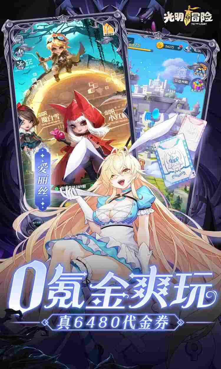 光明冒险 Light Adventure