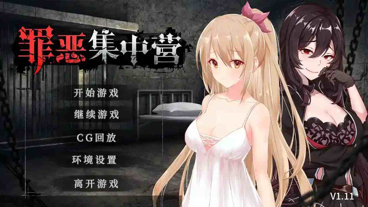 罪恶集中营A Sinful Camp